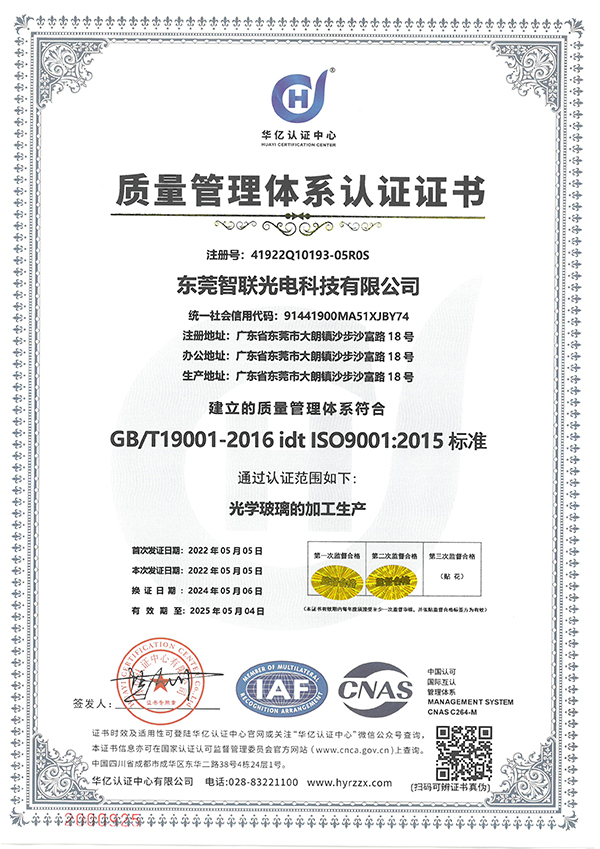 ISO質(zhì)量體系證書